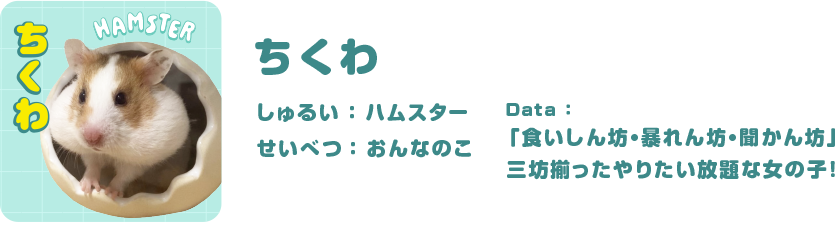ちくわ